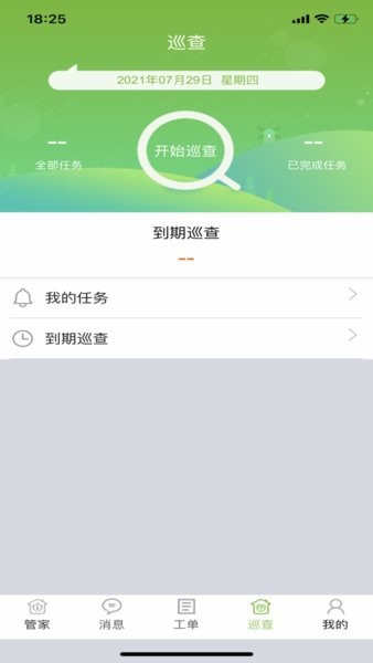 美邻管家手机版