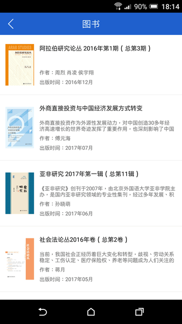 皮书数据库app 皮书数据库软件