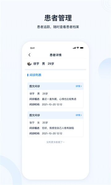 壹点灵医生app