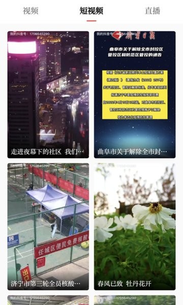 掌上济宁客户端 掌上济宁app官方下载