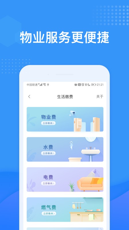 龙湖u享家 龙湖u享家app