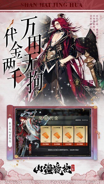 山海镜花0.1 山海镜花0.1