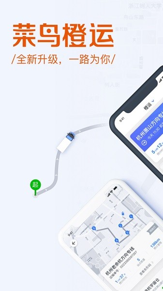 菜鸟橙运app