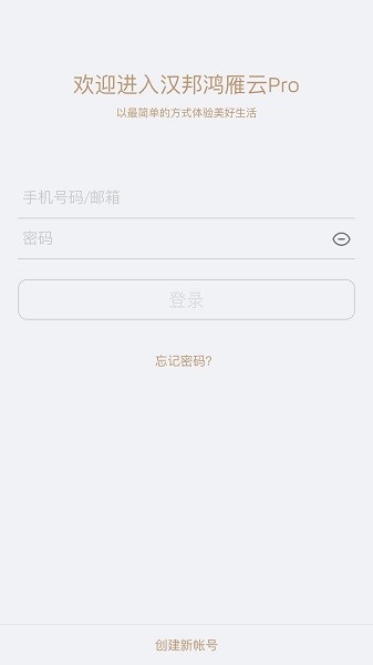 汉邦高科鸿雁云pro