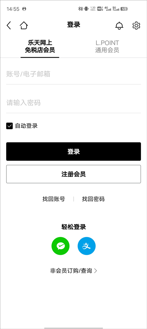 乐天免税店app安卓版
