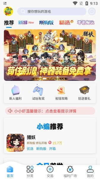 凸凸虾手游平台 凸凸虾盒子