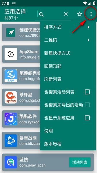 创建快捷方式最新版下载