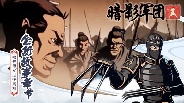 火柴人暗影军团最新版 火柴人暗影军团手机版