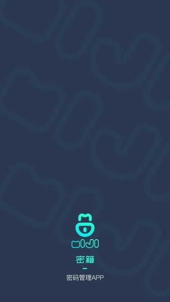 密籍软件 密籍app