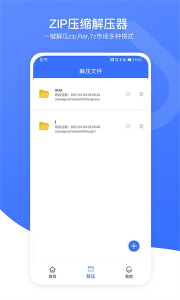 zip压缩解压加密器 zip压缩解压加密器app