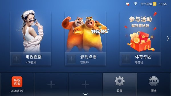 沙发桌面tv版 沙发桌面app官方