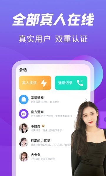 越聊交友软件