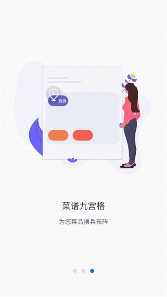 菜谱优化大师下载