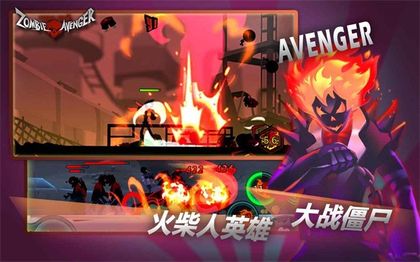 火柴人联盟丧尸中文版(Zombie Avengers free) 火柴人联盟丧尸版
