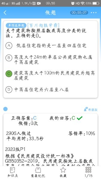 百川超级学霸app官方下载