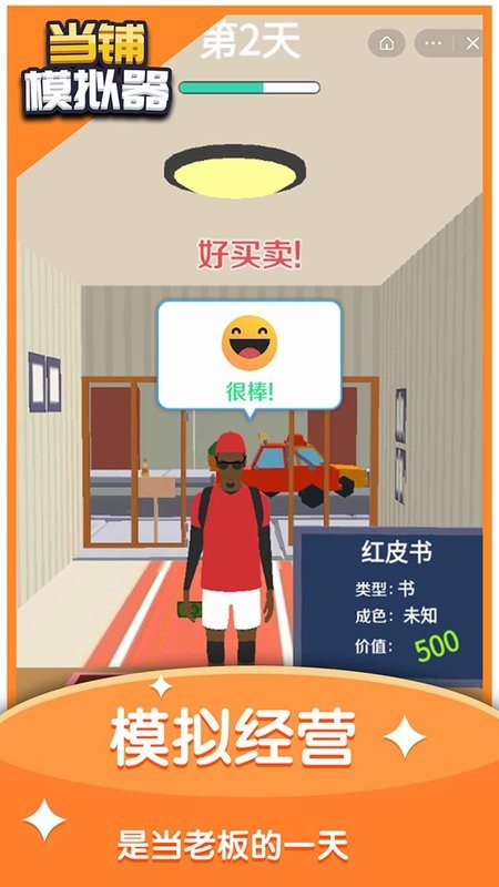 当铺模拟器游戏