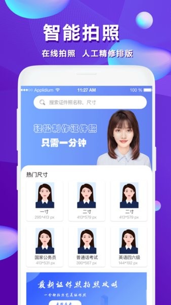 清颜证件照app 清颜证件照手机版