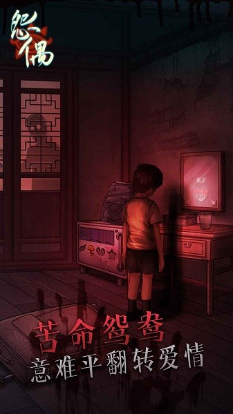 怨偶游戏