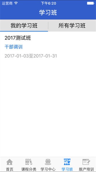 吉林云课堂app手机版