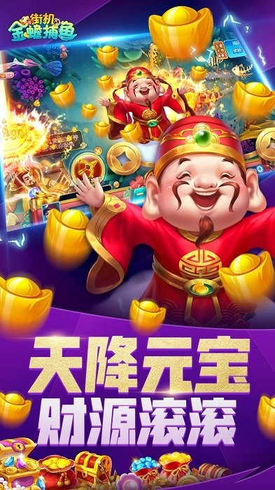 街机金蟾捕鱼经典版下载 街机金蟾捕鱼手机版下载