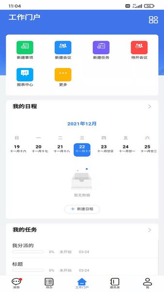 武农商协同app