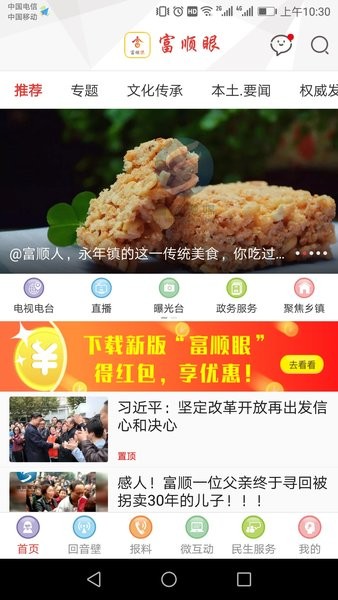 富顺眼官方版 富顺眼app