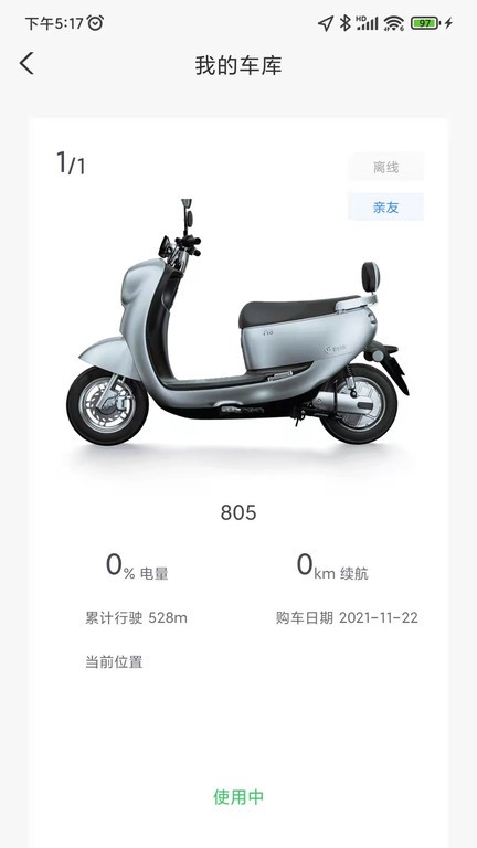 台铃电动车软件
