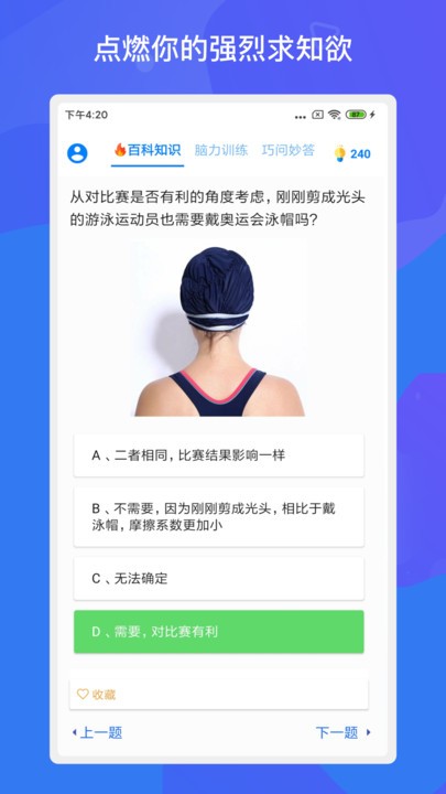 趣味答题涨知识app