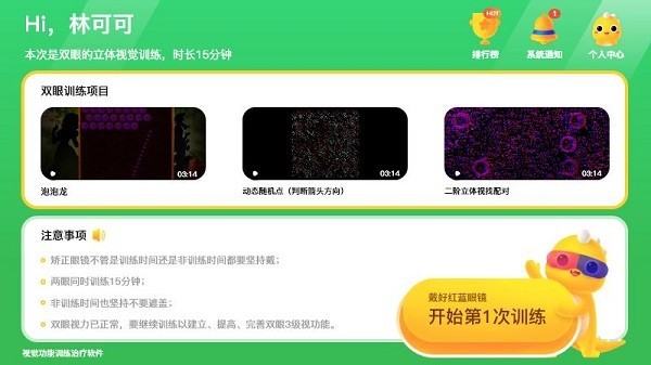 多宝视弱视训练免费版(训练系统) 多宝视app官方正版