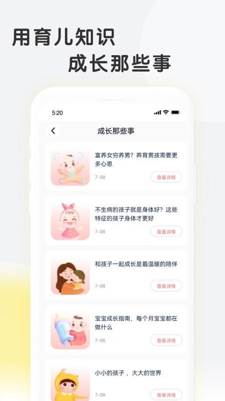 亲子百科官方版下载