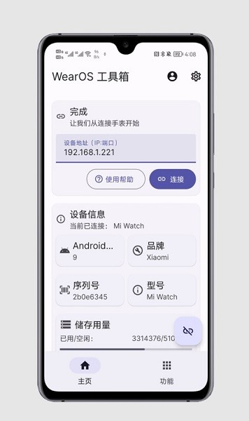 wearos工具箱手机版下载