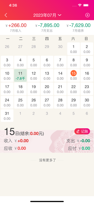 合伙记账本软件 合伙记账本app