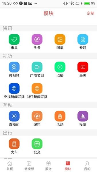 无线衢州手机客户端