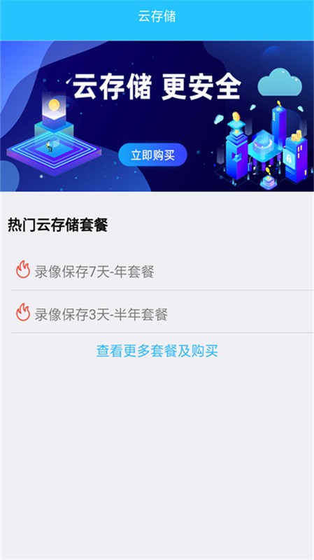 守卫监控手机版