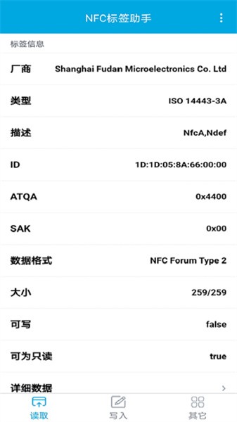 nfc标签助手app