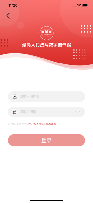 最高人民法院数字图书馆app