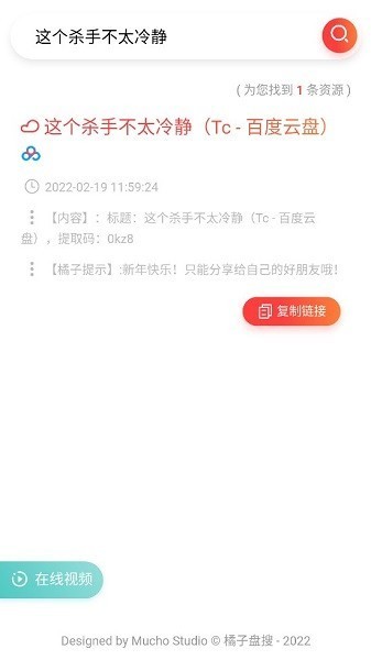 橘子盘搜app官方下载