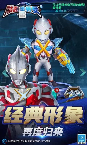 酷跑奥特曼2免费下载