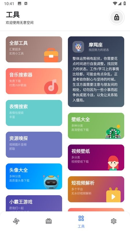 无意空间最新版 无意空间软件