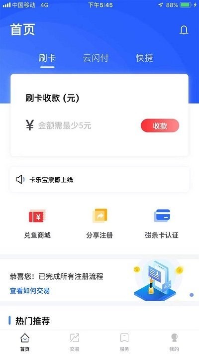 卡乐宝刷卡机 卡乐宝app
