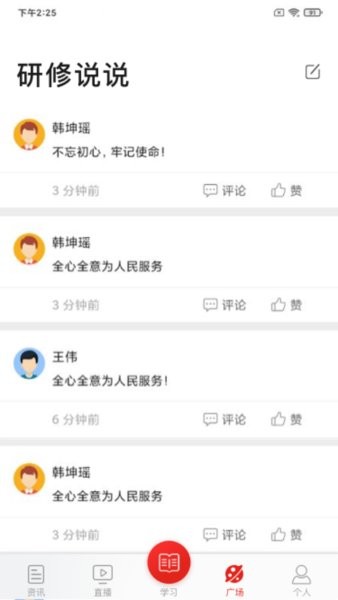 中小学网络党校app下载