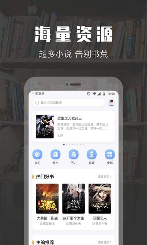 txt免费阅读小说软件 txt免费阅读小说app
