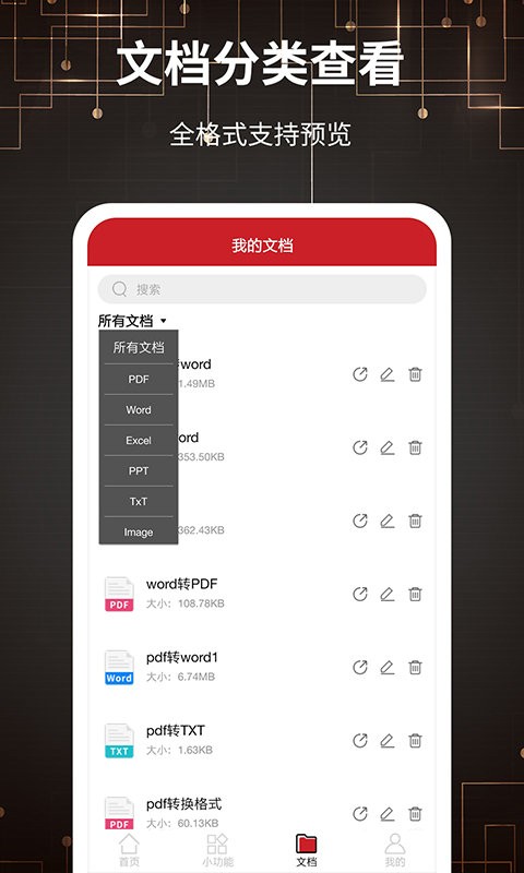 pdf转格式免费软件 pdf转格式app