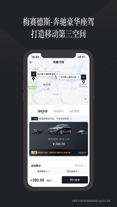 梅赛德斯奔驰耀出行 耀出行app