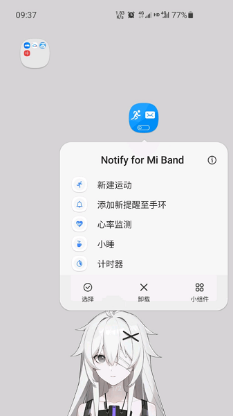 notify for mi band最新版下载 notify for mi band官网下载