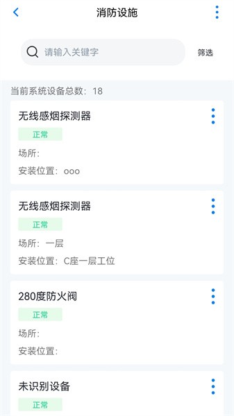 青鸟消防卫士软件下载