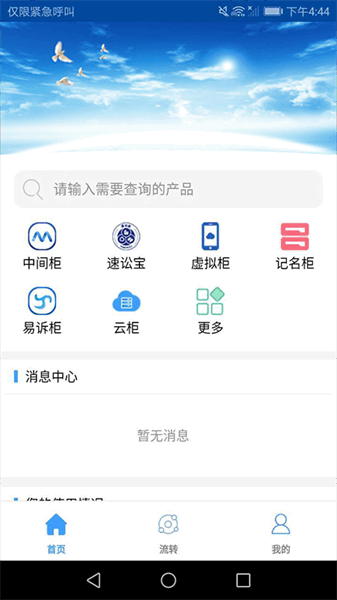 掌上法云app下载安装