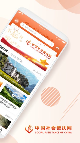 社会帮扶app官方下载