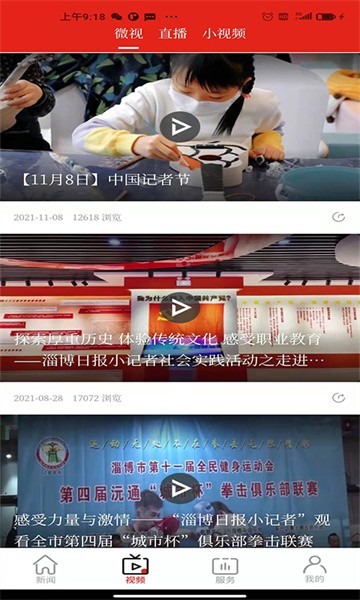 淄博日报博览新闻客户端 博览新闻app