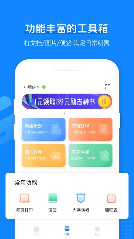 小猿打印机手机版